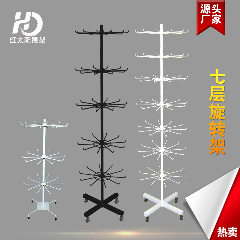 义乌好货 旋转展示架 活动七层 活动五层 饰品展示架 金属 展示架挂钩-1006