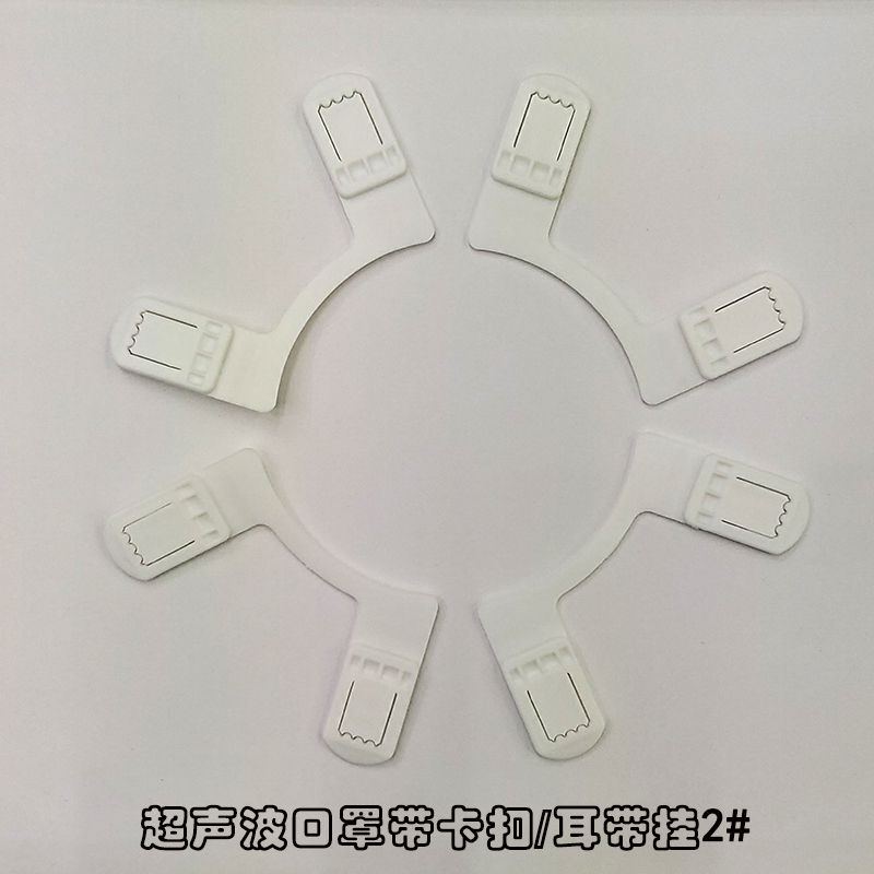 欧式口罩带耳挂特种口罩配件超声波口罩配件