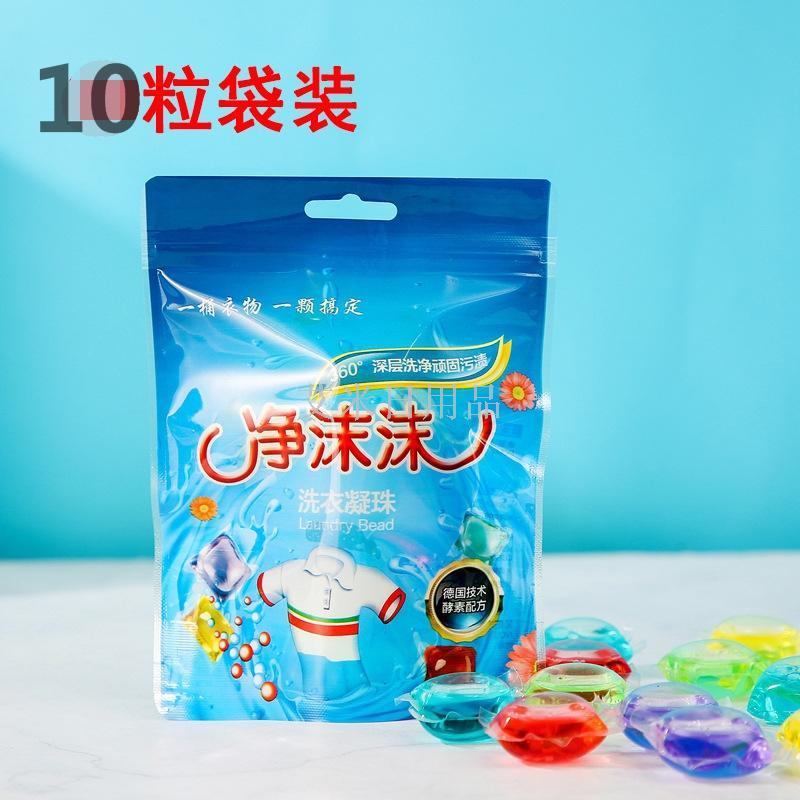 10粒家庭装 洗衣凝珠袋装高浓缩 洗衣液